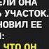 Вдова решила продать дачу мужа но сосед рассказал ей правду от которой у неё задрожали руки