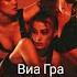 ВИА ГРА Антигейша 2021 Audio текст Sub Español English Sub Jennie X Taehyung
