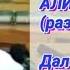 ҒАЙРАТИ ҲАЗРАТИ АЛИ разияллоҳу анҳу