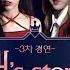 퀸 Story 식스퍼즐 개인 퍼포먼스 친절한 금자씨 Senorita Strip Smooth Criminal 두 개의 달 Power 퀸덤 3차 R1 경연