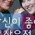 당신이 좋아 장윤정 남진