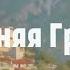 Древняя Греция Всемирная история 4