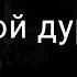 гача лайф меме ой дурак дурак рек пон тампон