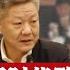 習近平時代政治騙子泛濫 邊緣化的張效廉依然躲不掉厄運 四中全會前掀起新的政治排查運動 20250424第556期 官場動向