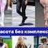 Носите лосины в реальной жизни Если нет то почему внешность фильмы красота лосины