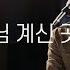 주님 계신 곳에 OVERFLOW Live Session