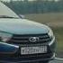 Новая LADA Granta Держит слово Обещание счастья