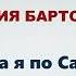 Агния Барто Шла вчера я по Садовой