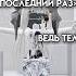 чаще всего это просто ложные обещания Roblox ттд роблокс пустьзалетит Rblx Robloxedit Trend