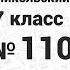 1101 1132 Алгебра 7 класс Никольский