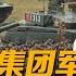 18个集团军缩编 为何只有中部战区编列5个集团军的兵力