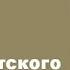 Сбывшееся Пророчество Иоанна Кронштадтского Святые Документальный фильм