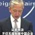 外交部 美国公布调查称 发现包括宝马在内的汽车制造商在出口到美国的汽车中 使用了 涉嫌强迫劳动的中国供应商零部件 外交部驳斥 这种行径正是美国霸凌霸道的体现 是人类文明进步的倒退