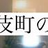 男性ver 歌舞伎町の女王 椎名林檎 Cover By Hiro M 歌ってみた