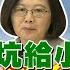蘇貞昌 推文 變 賀電 謊言慣性 挖坑給蔡總統 只有 推特 祝賀管道 拜登記仇背刺 國民大會 20201109 完整版