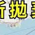 美空軍兵臨海南島 任正非破飛機迎戰 川普世衛公開信下戰書 俄羅斯終於加入戰團 江峰漫談20200519第175期