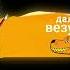 реконструкция плашка везуха для Abobebra