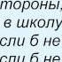 Слова песни Песни из кинофильмов Если б не было войны