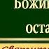 Чтобы Спокойно Жить в Настоящем БЕЗ страха Встретить Будущее Не Отчаивайся Умножай свою Молитву