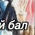 Памятный бал Бунин И А рассказы о любви