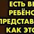 Я случайно нашла дома документ и поняла что у мужа есть внебрачный ребёнок Тогда я представить не