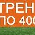 Интервальная тренировка для бегуна на длинные дистанции