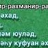 Күнде таңертең 7 рет Фатиха Ықылас Фәлақ Нас сүрелерін тыңдаңыз Құран сүрелері Ықылас сүресі