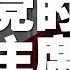中国新闻 习近平要恢复党主席 四中全会秘密讨论的内容 英国集装箱事件再添两嫌疑人 车头来自保加利亚 港警用有害药水喷路人 韩国放弃WTO优惠 暗讽中国不要脸 20191025 2