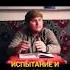Испытание и спасение часть 2 ислам умма иерусалим египет сирия Shorts