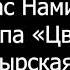 все песни из Слово пацана