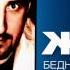 Жека Ля минор Audio