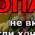 НЕ СМОТРИ ЭТО ВИДЕО ПЕСНЕЙ ПО ГОЛОВЕ 3 серия А мы весёлые медузы Ost Большой Ух Reggae Version