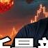 曾精準命中特朗普槍擊 比格斯警告 與龍樹諒預言不謀而合 2025美國大蕭條只是前菜 第三次世界大戰 末日地震 財富大轉移正在展開 預言 災難