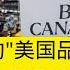 2025年 5月20日 特朗普言论影响美国品牌全球销售 从可口可乐到杰克丹尼的困境