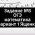 8 задание ОГЭ математика 1 вариант Ященко 2023 математика репетитор егэ огэ Shorts
