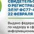 Новое свидетельство о регистрации Мир 2020