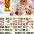 你心裡頭的冤親債主都沒有了丨淨空法師