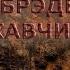 Рэй Бредбери Ржавчина аудиокнига рассказ