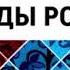 Старообрядцы неотъемлемая часть русского народа часть 1 Народы России