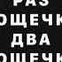 Раз дощечка Два дощечка Будет лесенка
