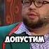 Задал важный вопрос