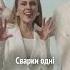 Заради кращих людей