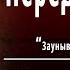 Н А Некрасов Перед дождем Заунывный ветер гонит Слушать и Учить аудио стихи
