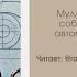 Мулле Мек собирает автомобиль Сундучок сказок Тимофея