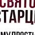 ПРИТЧИ О СТАРЦЕ ЗОСИМЕ полный сборник притч Аудиокнига