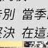3 Key 寂寞的季節 陶喆 吉他伴奏 E調