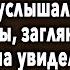 Бабушка Приехала К Мужу Как Вдруг Услышала Женский Голос