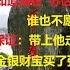 毛泽东 鲜为人知的故事 11 长征前夕 毛泽东差点被扔掉