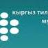 Чынгыз Айтматов Тоолор кулаганда романы
