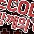 지오메트리 대쉬 DECODE 100 예능 지메
